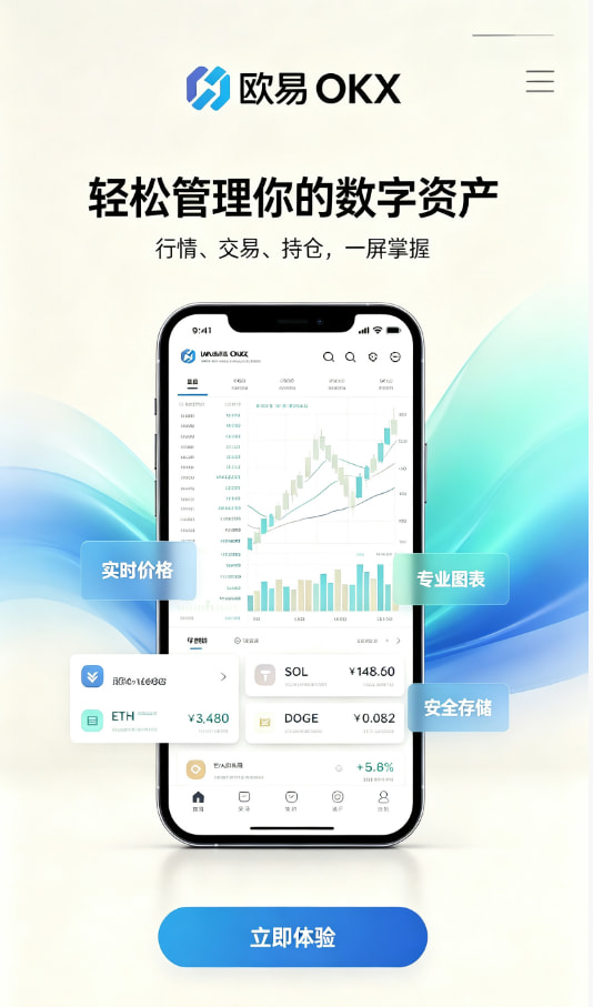 欧交易所APP官方下载注册与实名认证步骤