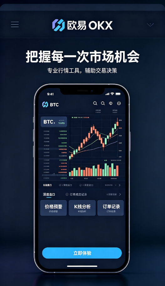 欧交易所APP官方下载安全设置与出金教程